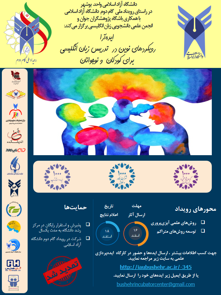 رویداد ایده آرا واحد بوشهر 2